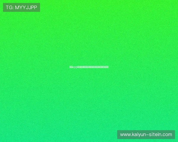开运app登录入口官方最新版本，快速安全登录指南详解