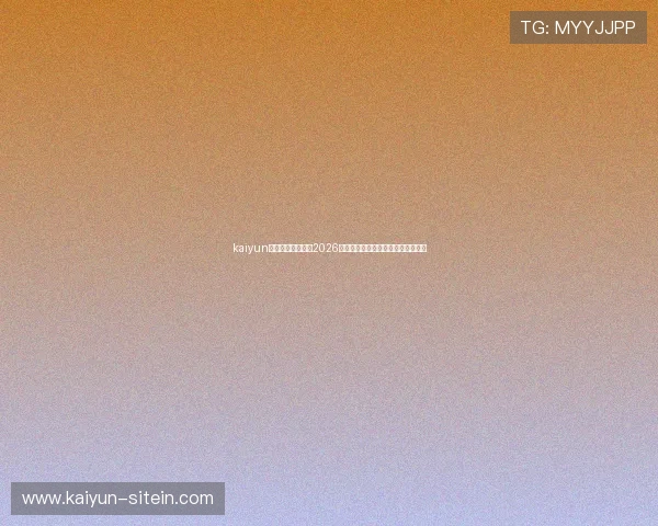 kaiyun体育官方带你了解2026世界杯历史背景与赛事意义深度解读 kaiyun体育官方带你了解2026世界杯历史背景与赛事意义深度解读