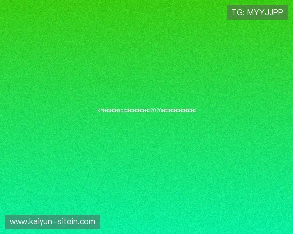 KY体育官方平台app下载助你第一时间掌握2026世界杯最新赛况与精彩赛事报道 KY体育官方平台app下载助你第一时间掌握2026世界杯最新赛况与精彩赛事报道